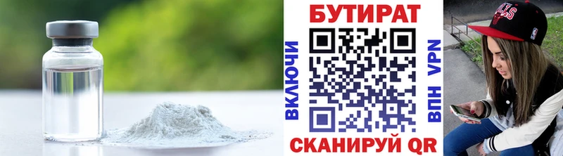 БУТИРАТ 1.4BDO  Купить где  Невель 