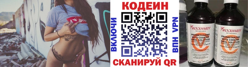 Codein напиток Lean (лин)  Купить где  Невель 
